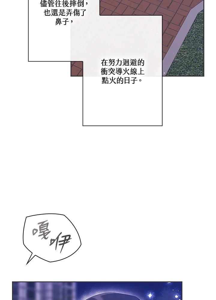 《高傲的婚姻》第14话 第4页