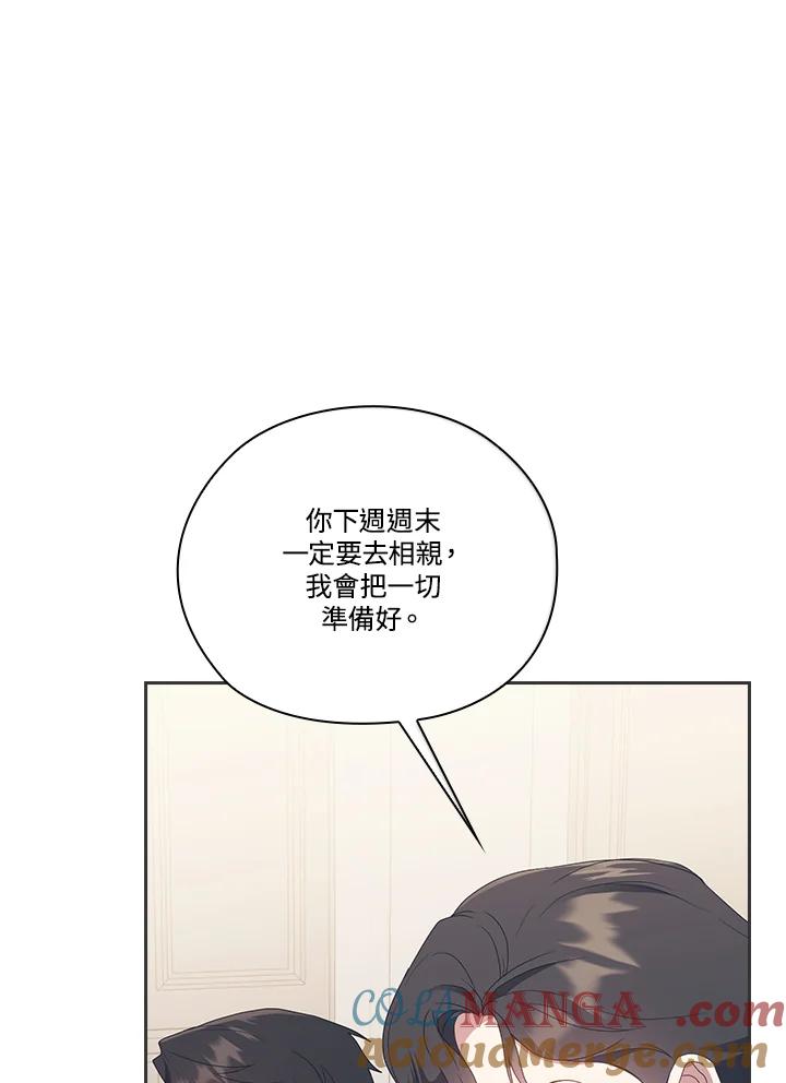 《高傲的婚姻》第14话 第85页