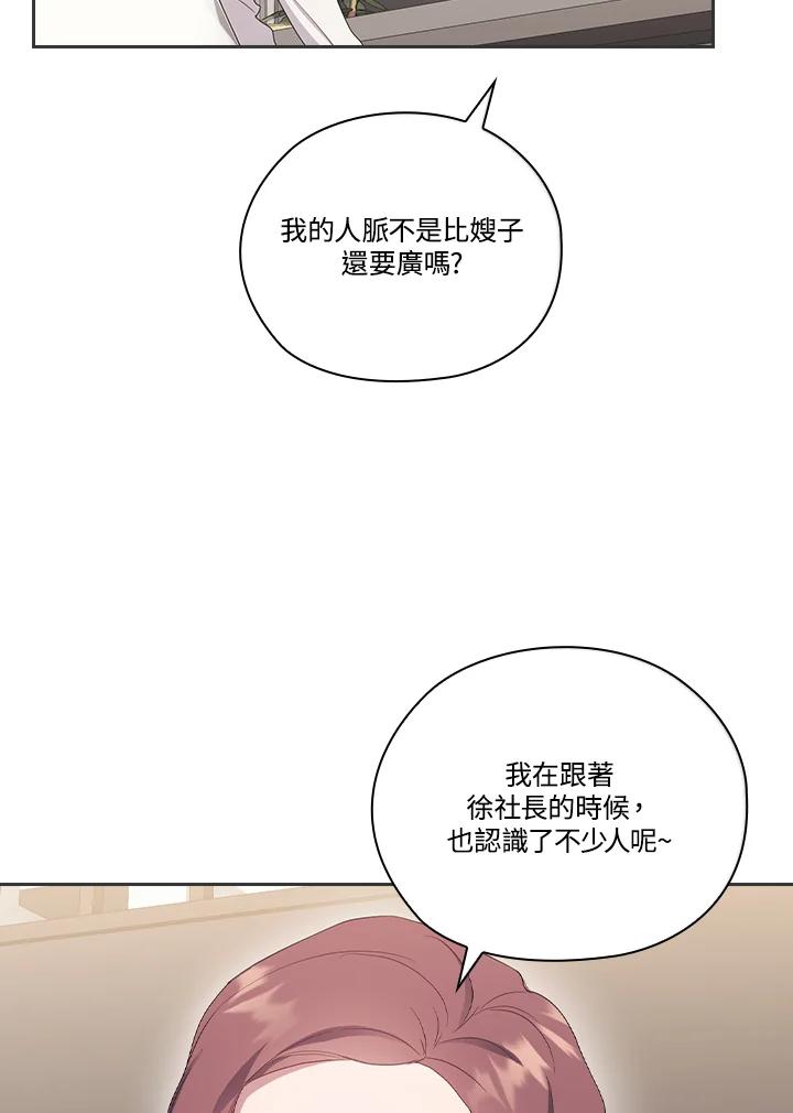 《高傲的婚姻》第14话 第74页