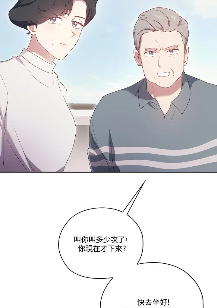 《高傲的婚姻》第14话 第54页