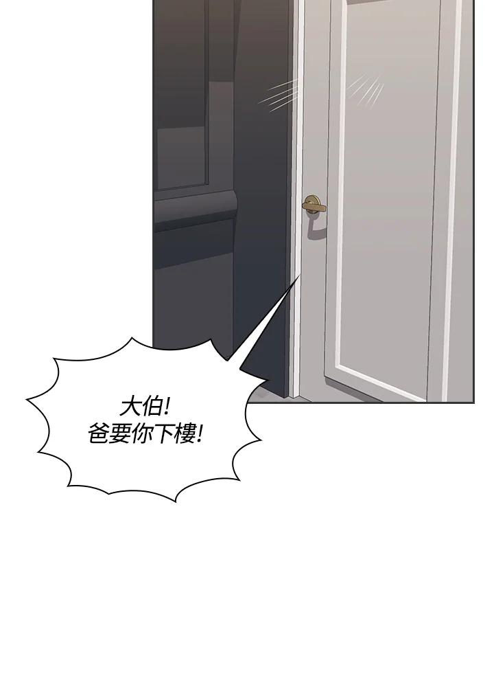《高傲的婚姻》第14话 第46页