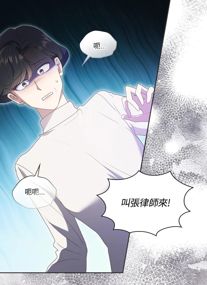 《高傲的婚姻》第14话 第94页