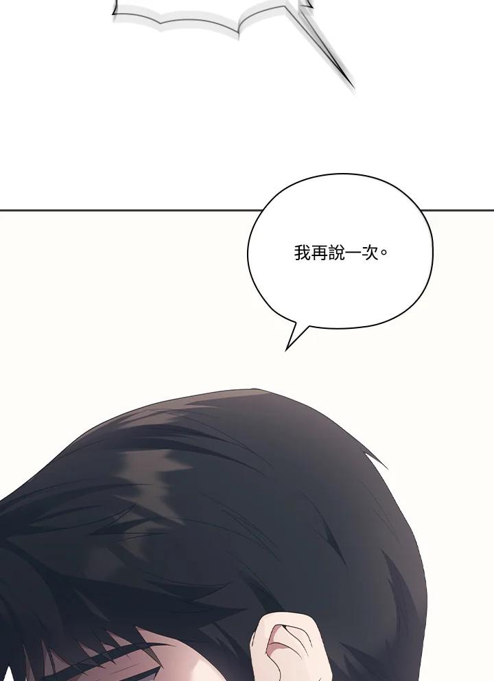 《高傲的婚姻》第14话 第87页