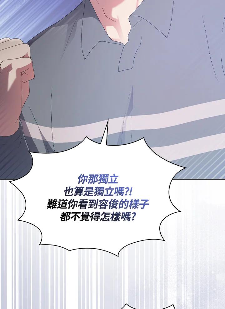 《高傲的婚姻》第14话 第64页