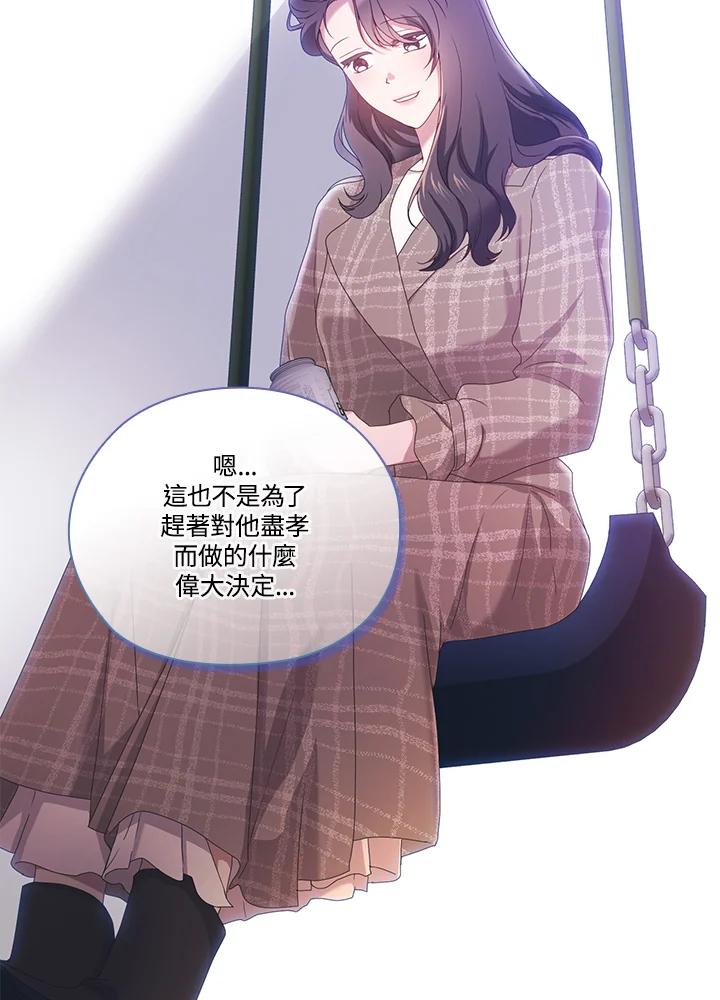 《高傲的婚姻》第14话 第27页