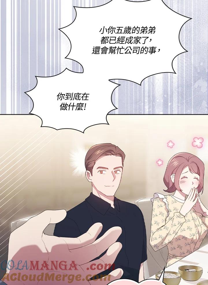《高傲的婚姻》第14话 第65页