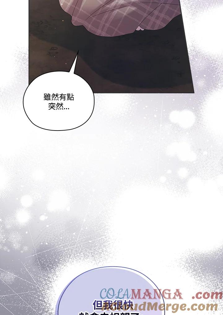 《高傲的婚姻》第14话 第21页