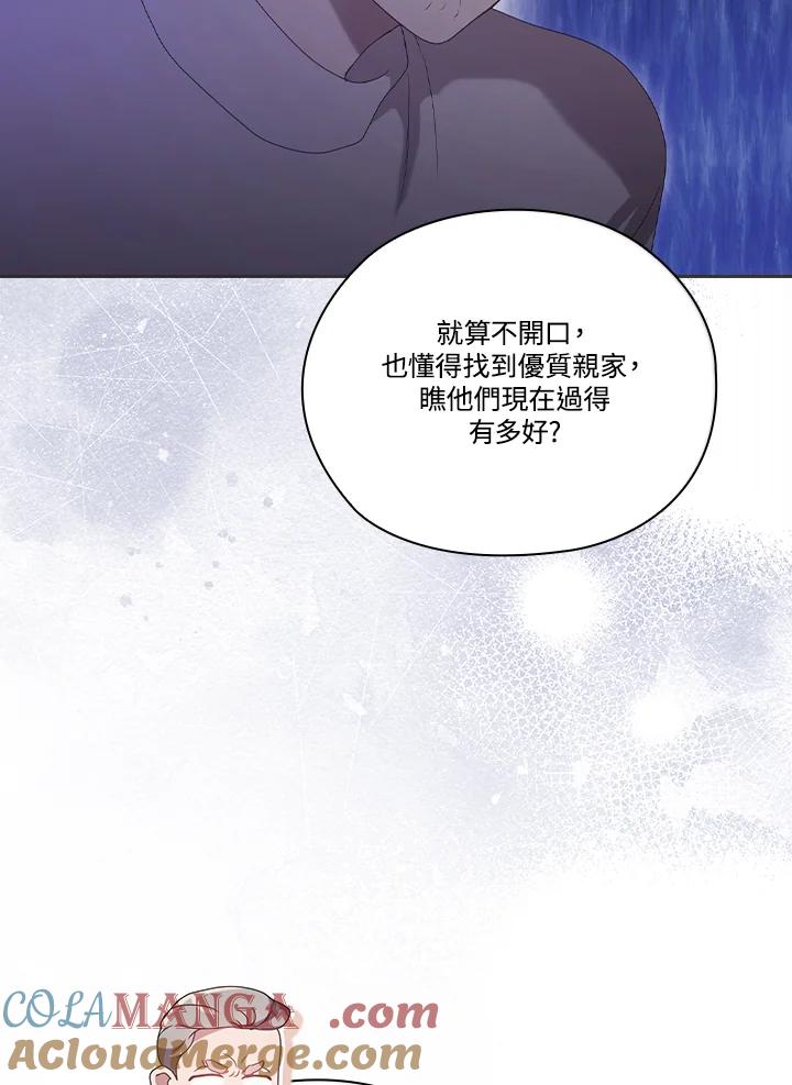 《高傲的婚姻》第14话 第69页