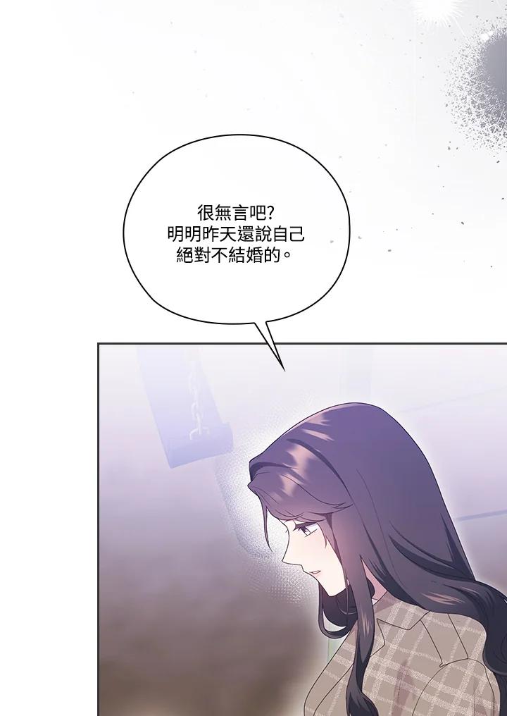 《高傲的婚姻》第14话 第23页