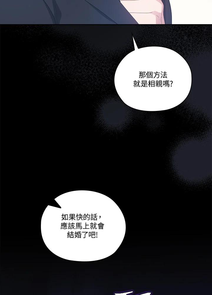 《高傲的婚姻》第14话 第30页