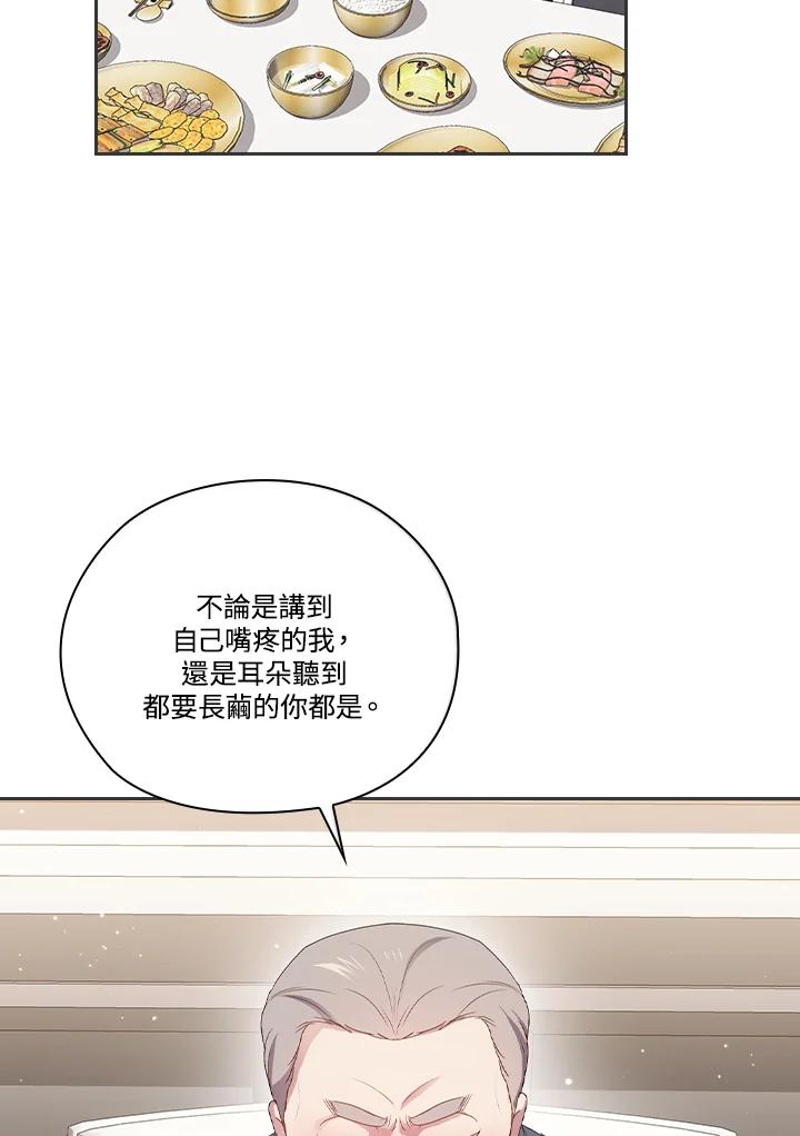 《高傲的婚姻》第14话 第56页