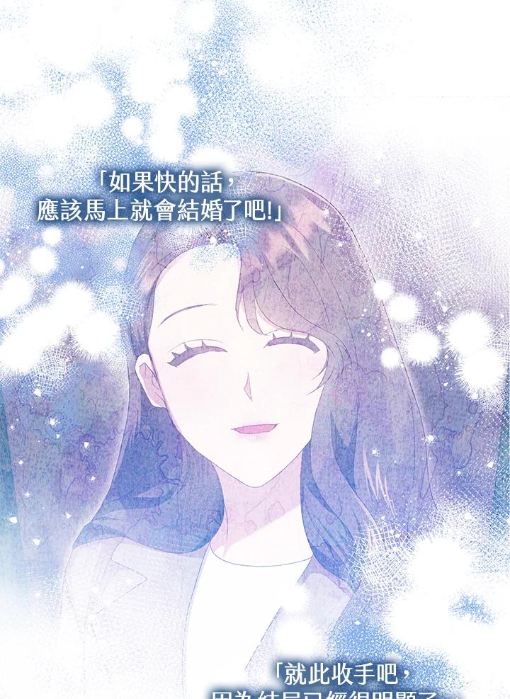 《高傲的婚姻》第14话 第42页