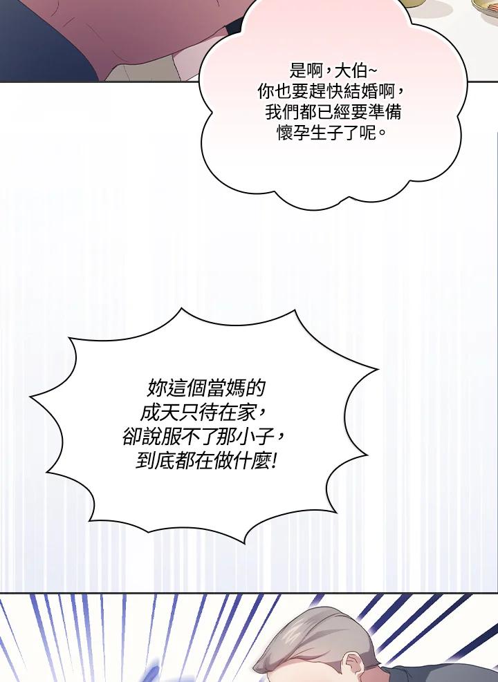 《高傲的婚姻》第14话 第66页