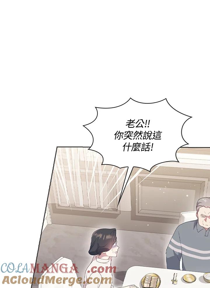 《高傲的婚姻》第14话 第61页