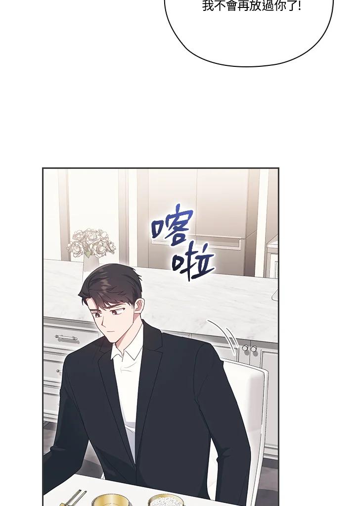 《高傲的婚姻》第14话 第55页