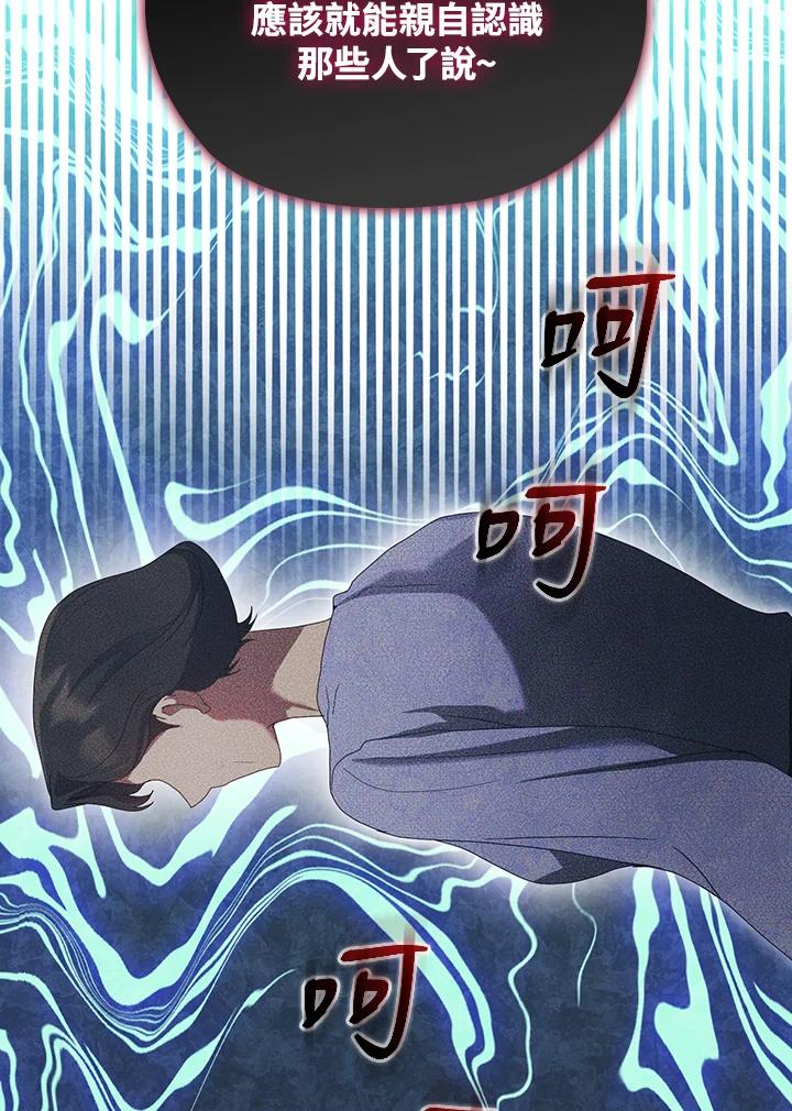 《高傲的婚姻》第14话 第76页