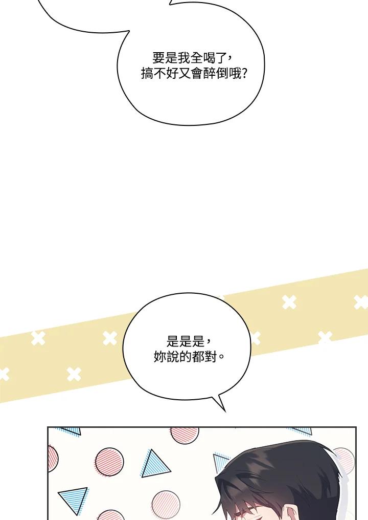 《高傲的婚姻》第14话 第16页