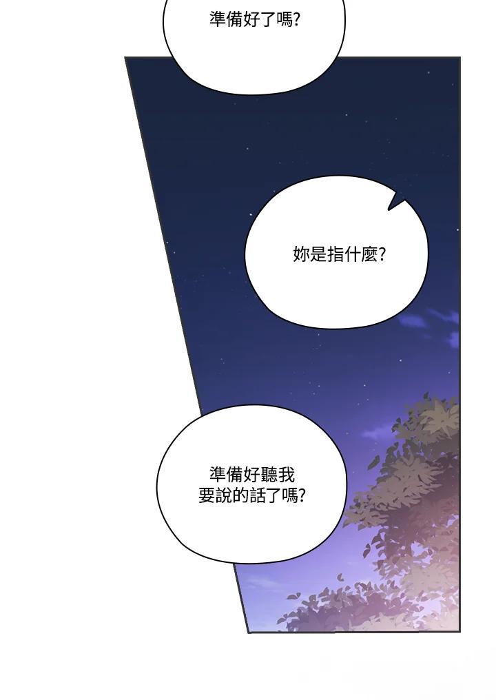 《高傲的婚姻》第14话 第19页