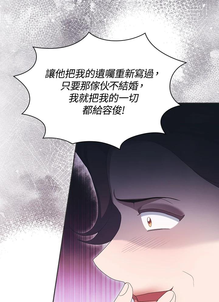 《高傲的婚姻》第14话 第95页
