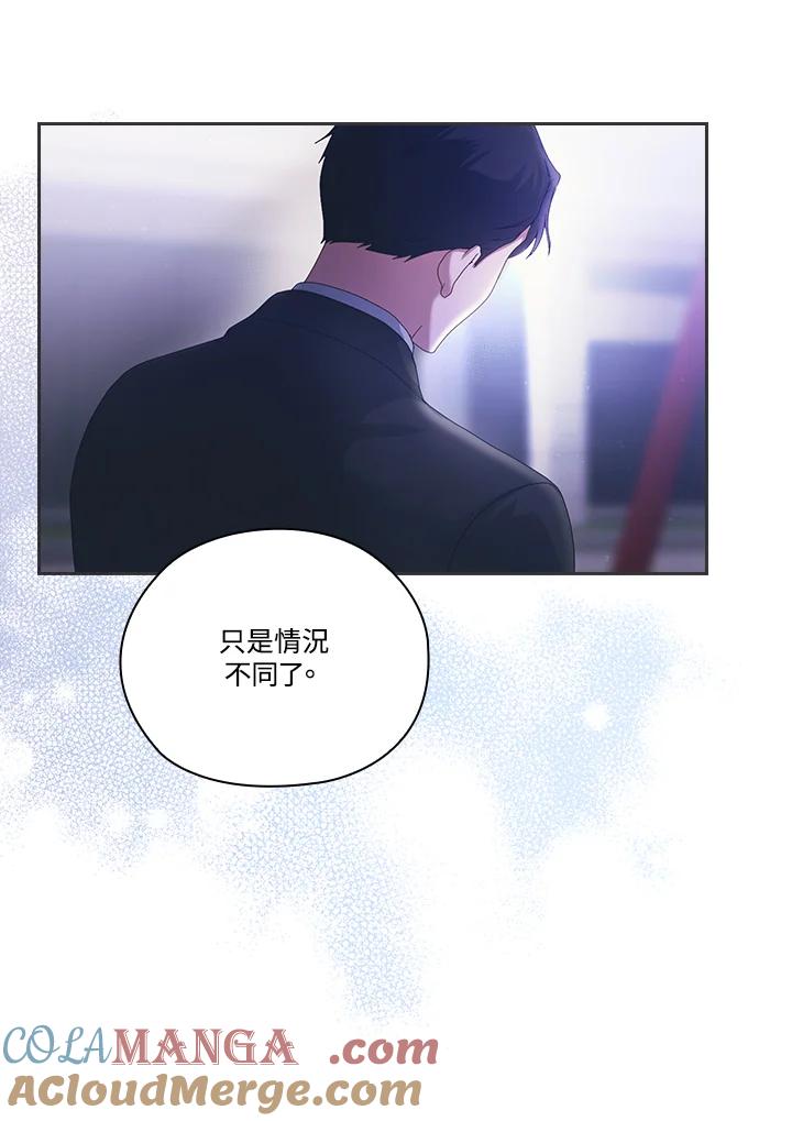 《高傲的婚姻》第14话 第25页