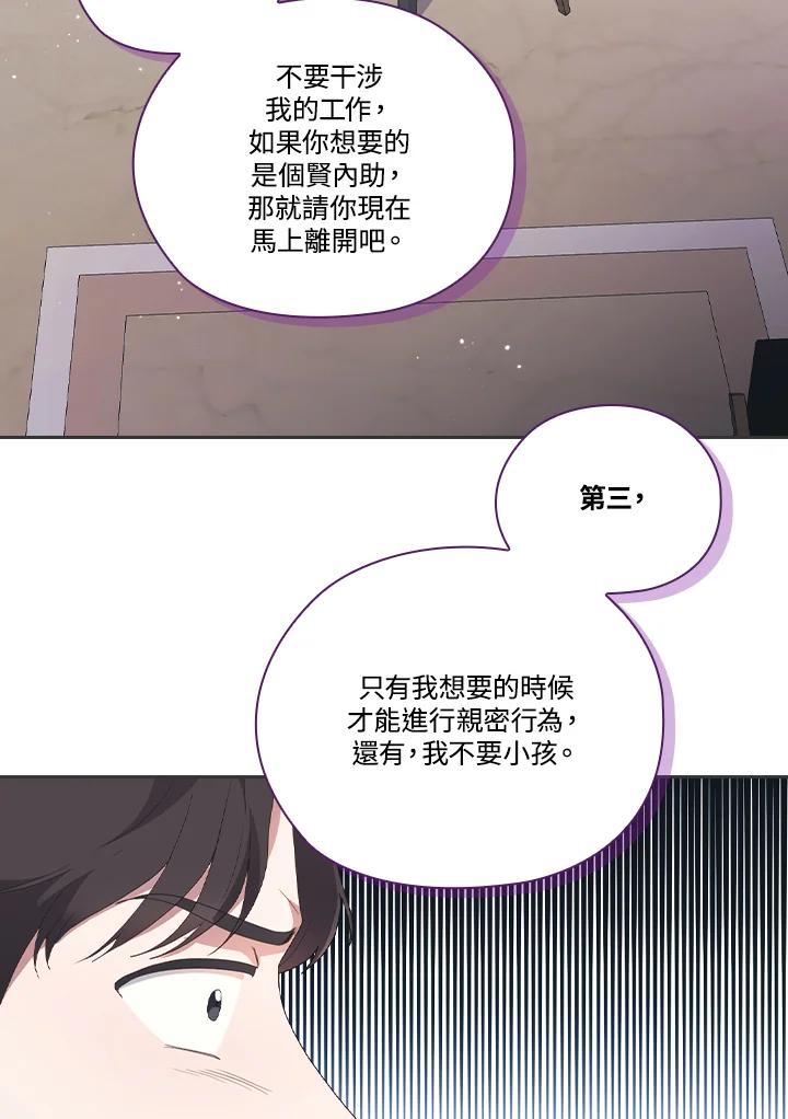 《高傲的婚姻》第15话 第84页