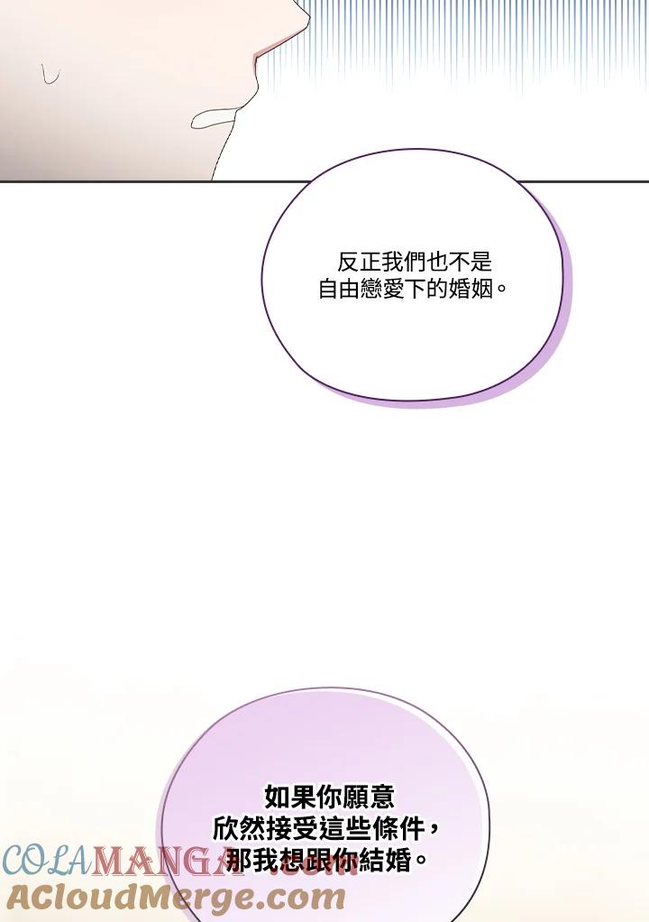 《高傲的婚姻》第15话 第85页