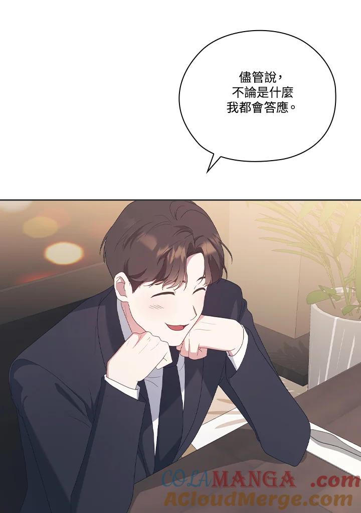 《高傲的婚姻》第15话 第81页