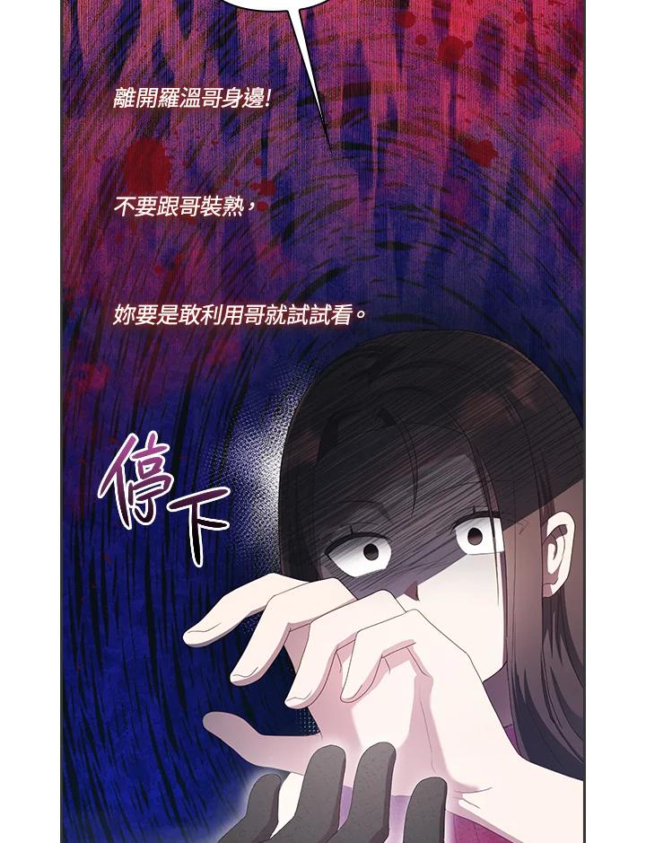 《高傲的婚姻》第15话 第47页