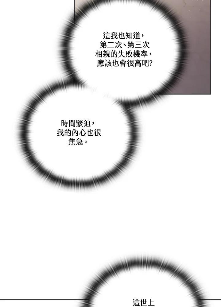 《高傲的婚姻》第15话 第94页