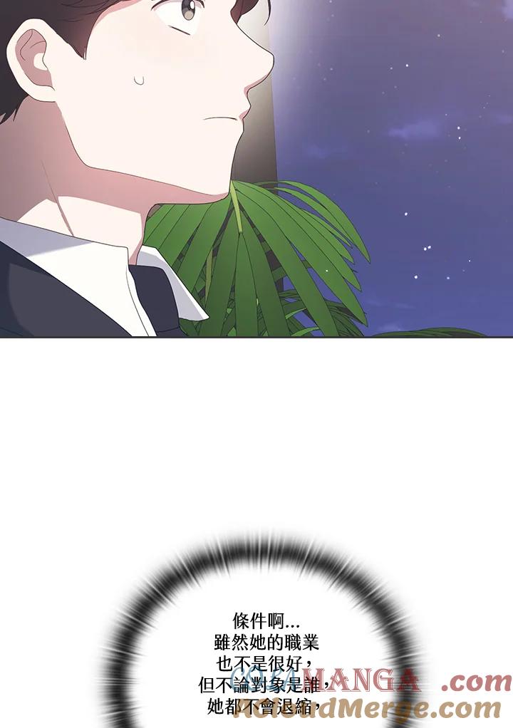 《高傲的婚姻》第15话 第77页