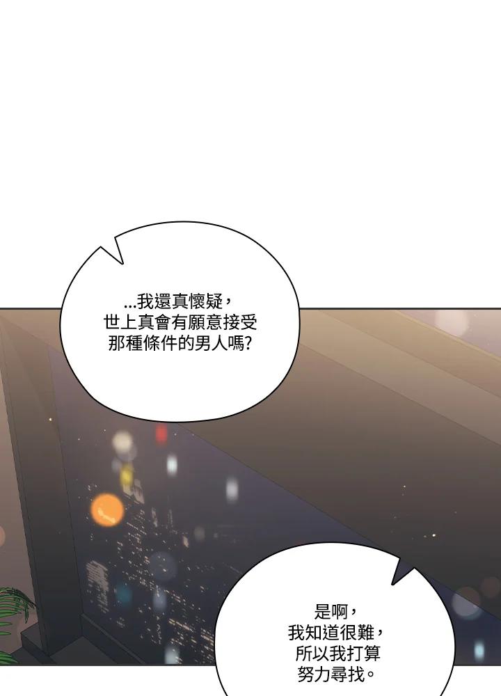 《高傲的婚姻》第15话 第87页