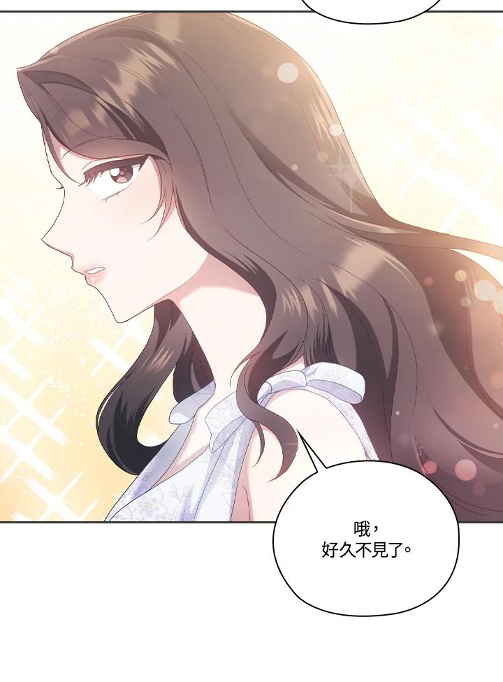 《高傲的婚姻》第15话 第20页