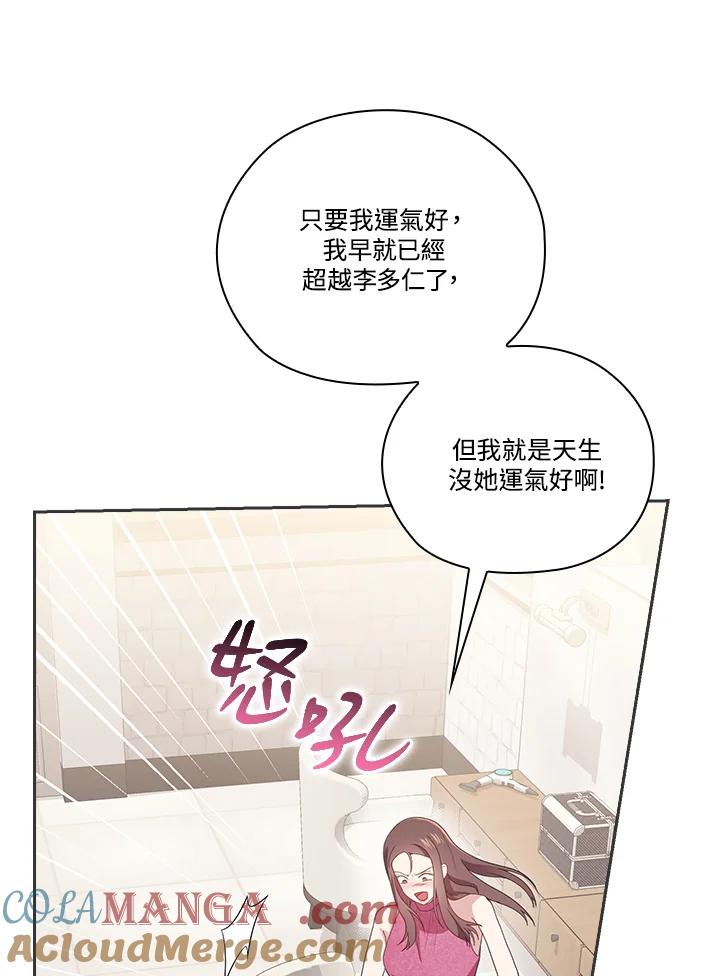 《高傲的婚姻》第15话 第13页