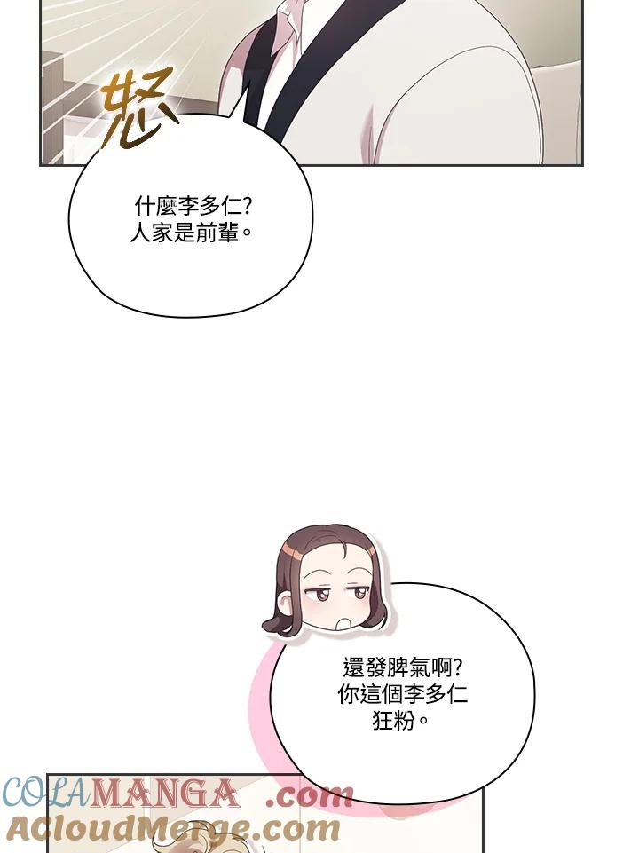 《高傲的婚姻》第15话 第9页