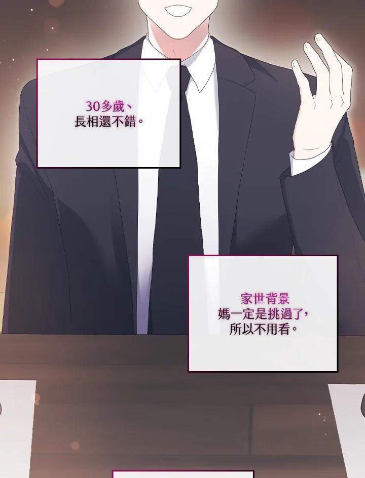 《高傲的婚姻》第15话 第72页