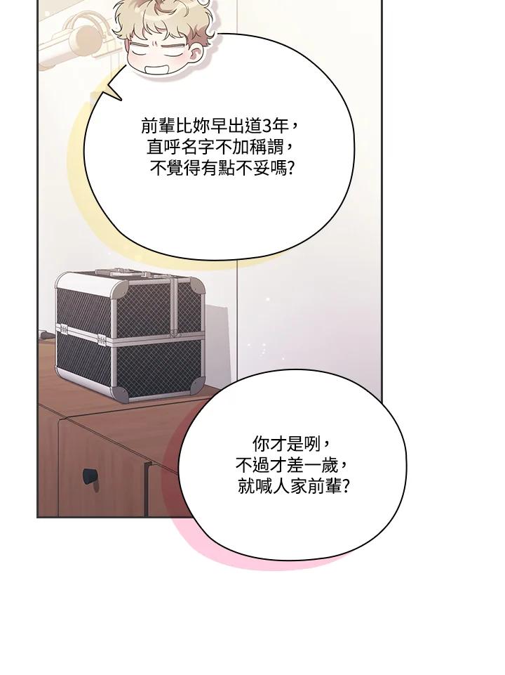 《高傲的婚姻》第15话 第10页