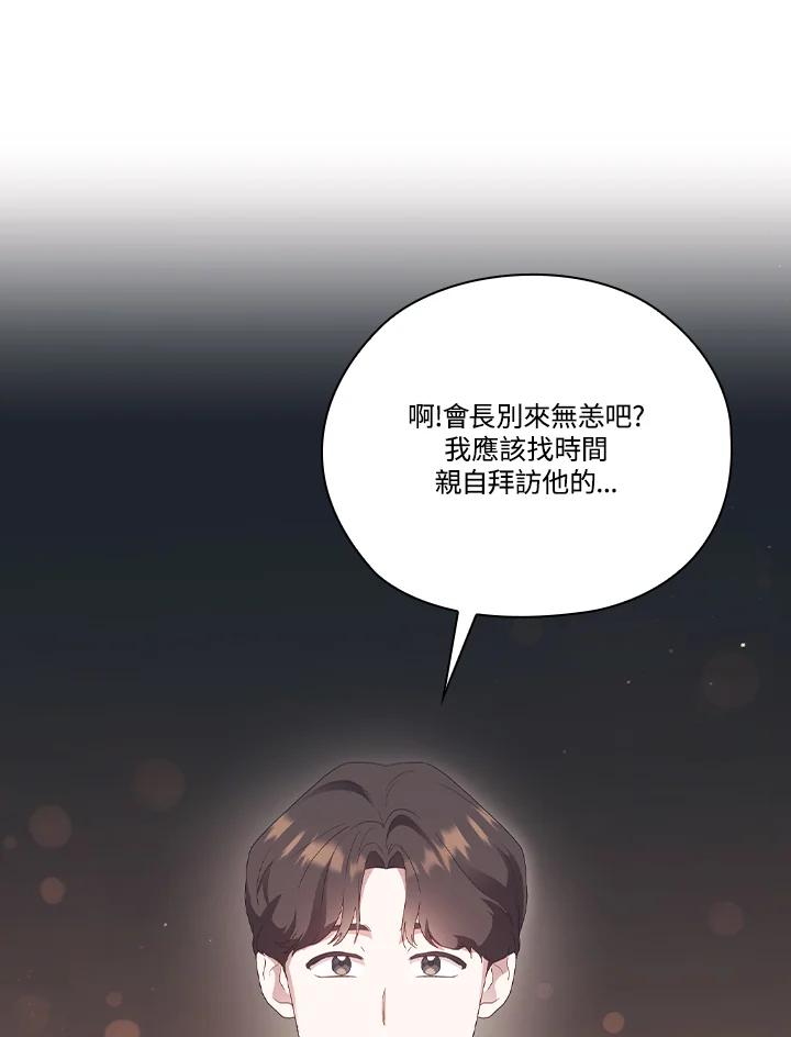 《高傲的婚姻》第15话 第71页