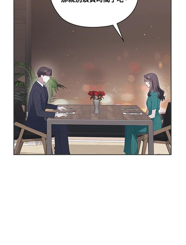 《高傲的婚姻》第15话 第75页