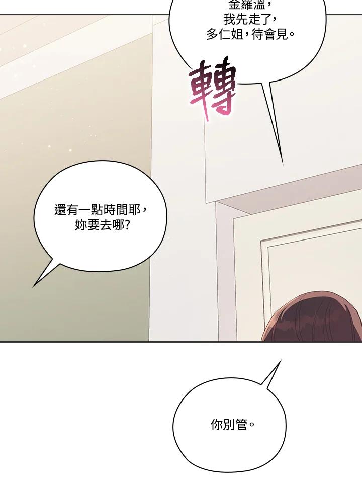 《高傲的婚姻》第15话 第27页