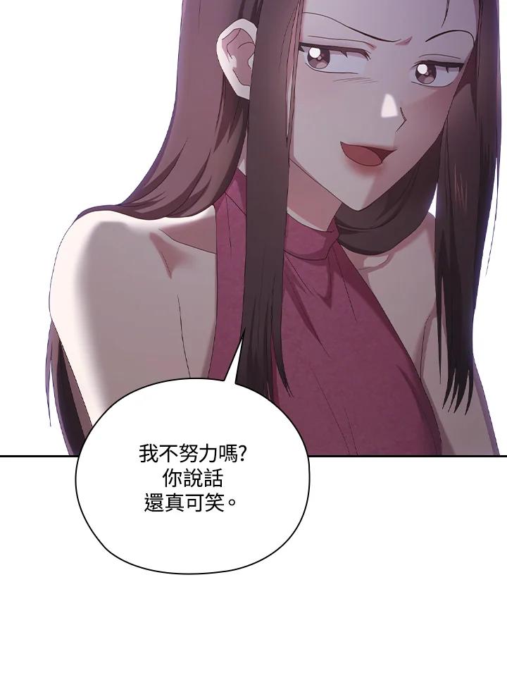 《高傲的婚姻》第15话 第12页