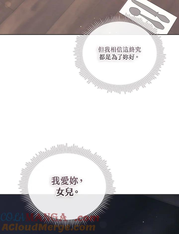 《高傲的婚姻》第15话 第69页