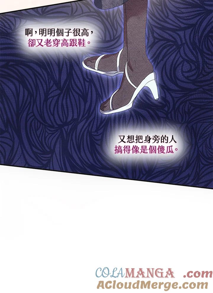 《高傲的婚姻》第15话 第25页