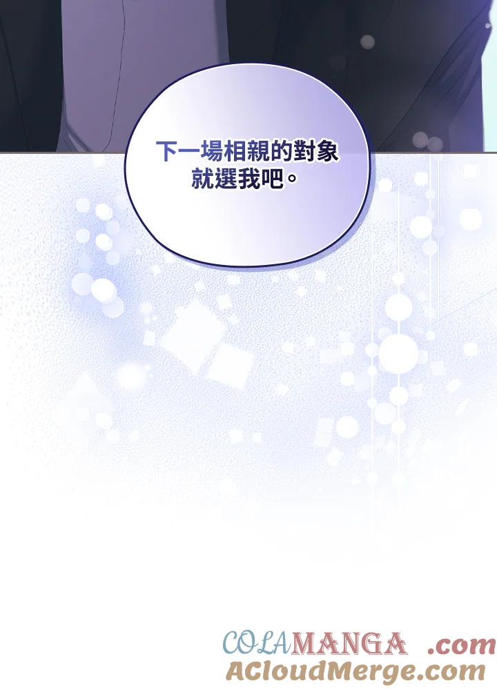 《高傲的婚姻》第15话 第101页