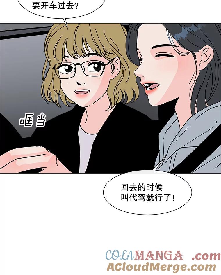 《青春之家》153.第二天2 第55页