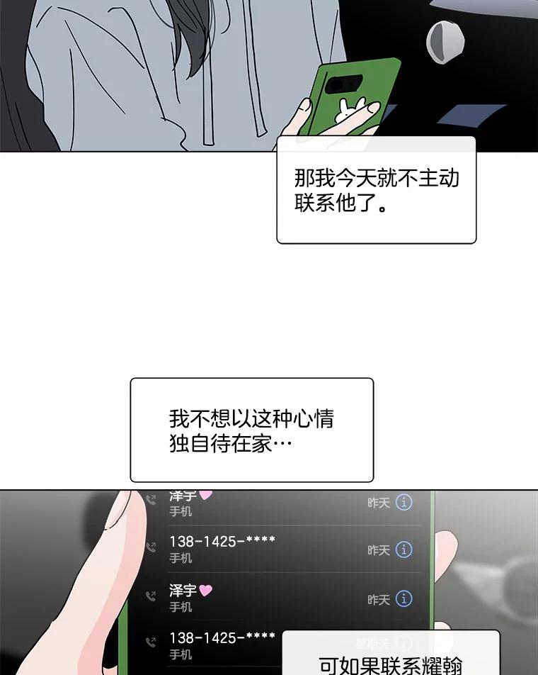 《青春之家》153.第二天2 第47页