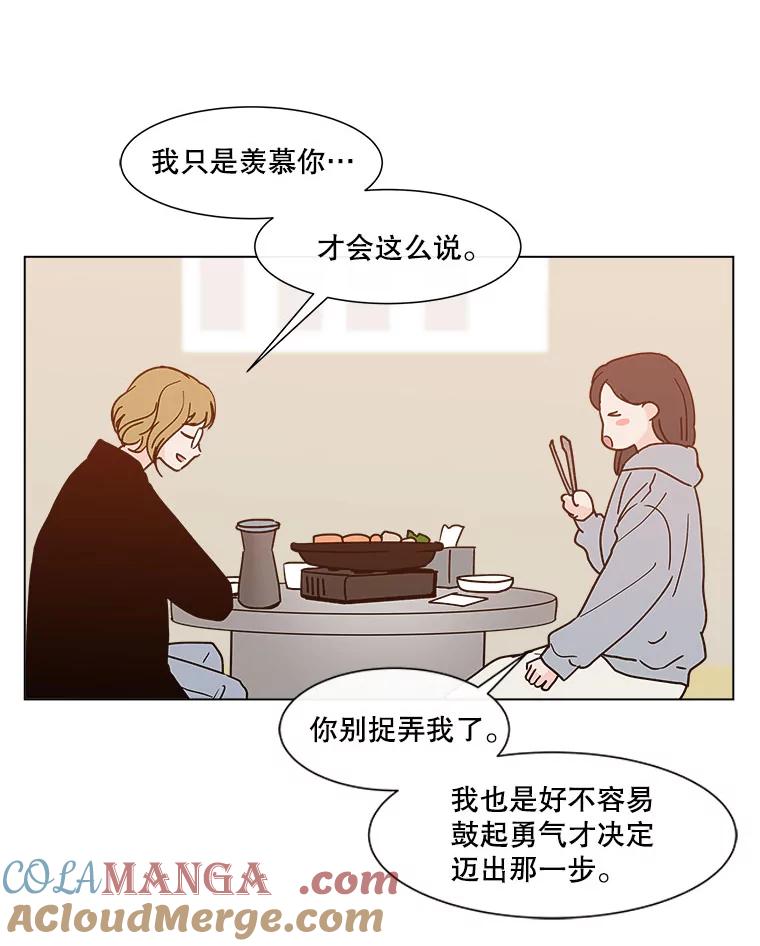 《青春之家》153.第二天2 第67页