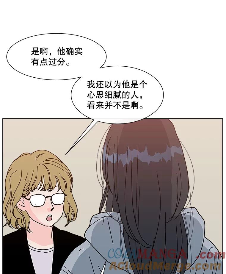 《青春之家》154.第二天3 第13页