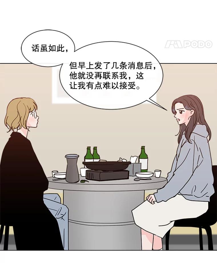 《青春之家》154.第二天3 第12页