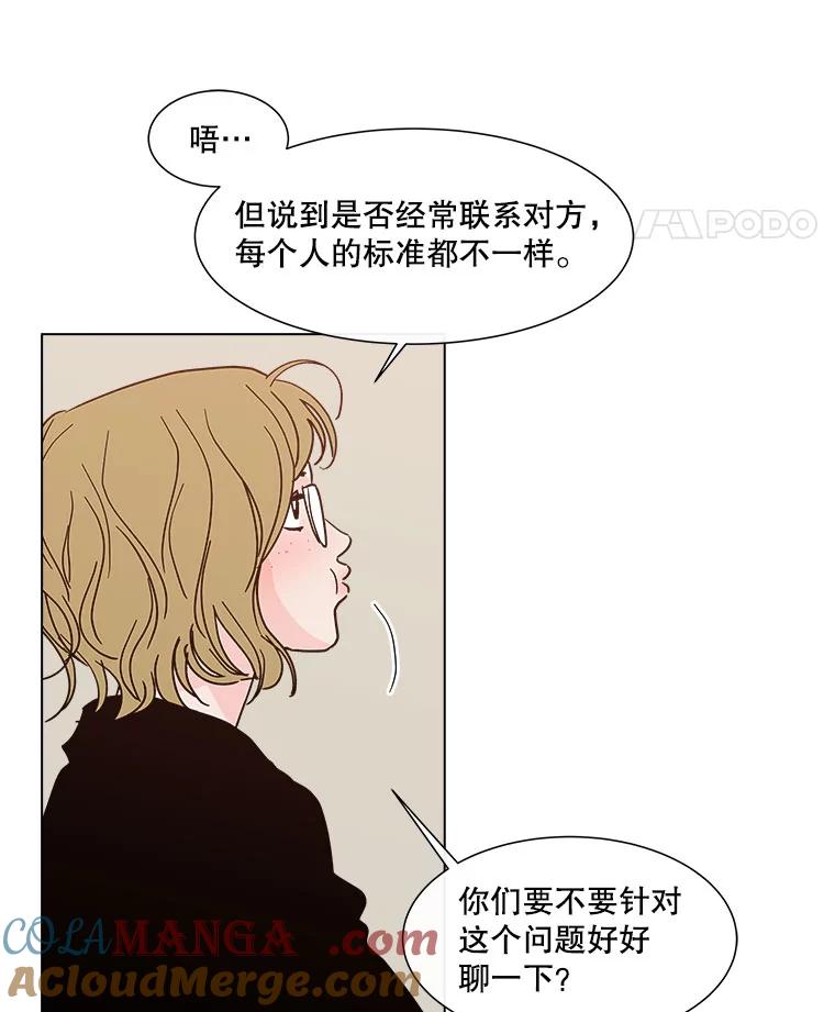 《青春之家》154.第二天3 第19页