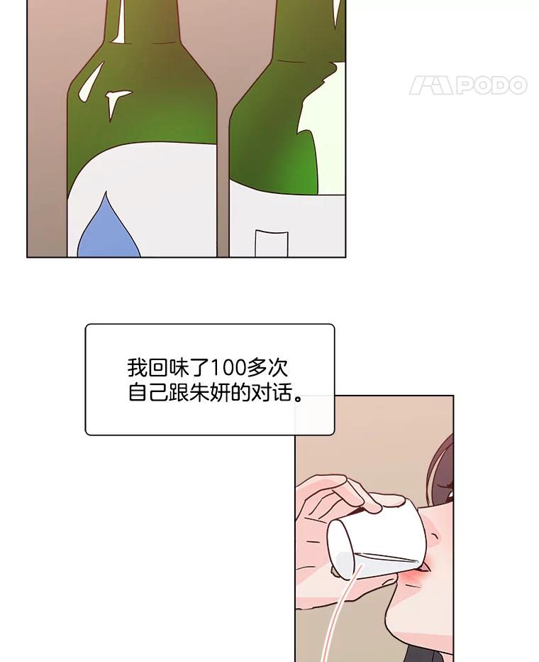 《青春之家》154.第二天3 第53页